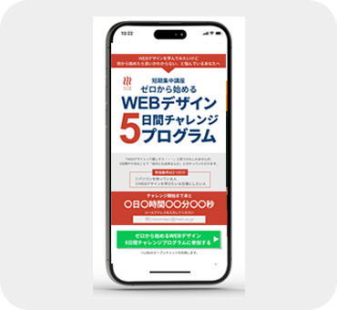 スマホ用LP制作
